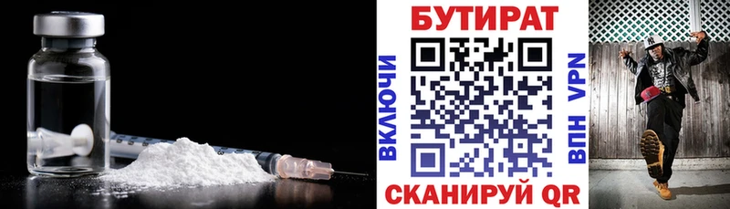 Бутират бутик  где найти наркотики  Карабаш 